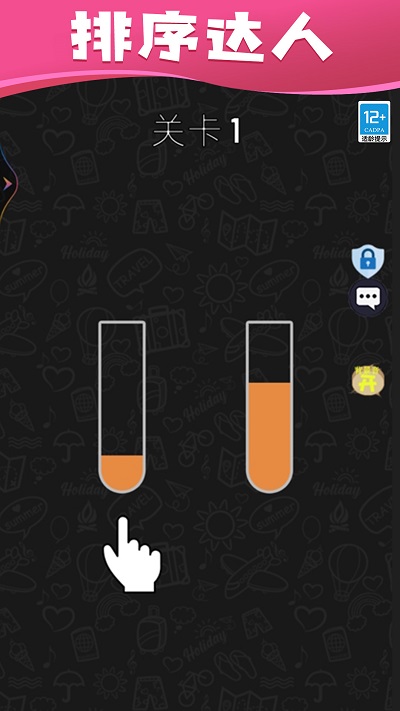 水排序达人官方版的图册