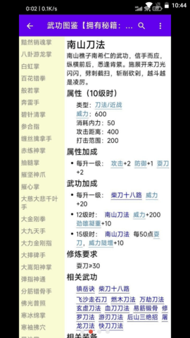 金庸群侠大乱斗的图册