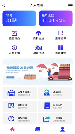 人人集運app的图册