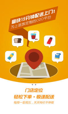 优品送(网上便利店)的图册