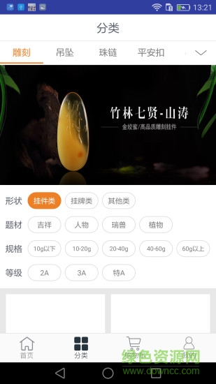 创石记琥珀汇app的图册