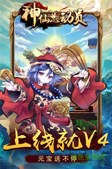 神仙总动员的图册