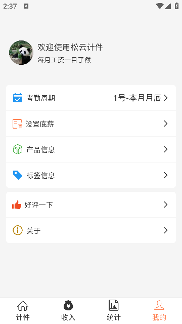 松云计件软件的图册