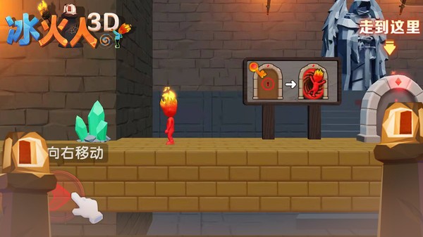 冰火人双人3D联机版的图册