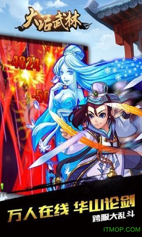 大话武林内购破解版的图册