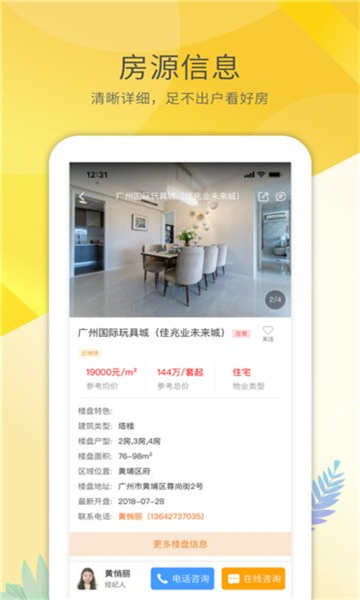 裕丰经纪安卓版的图册