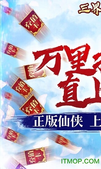 三界轮回送千元充值的图册