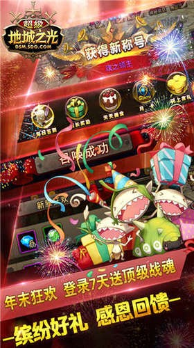 超级地城之光的图册