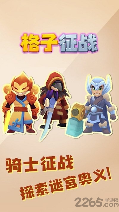 格子征战华为版的图册