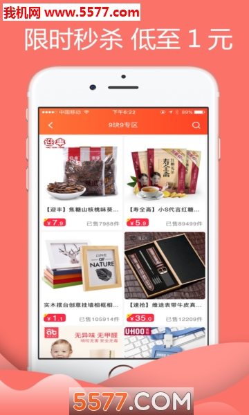 新月淘优惠安卓版的图册