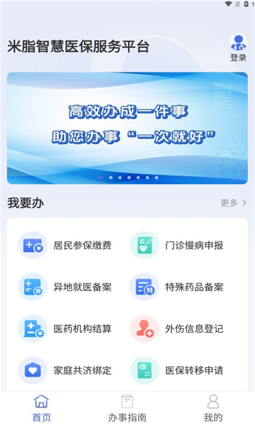 米脂医保官方版的图册