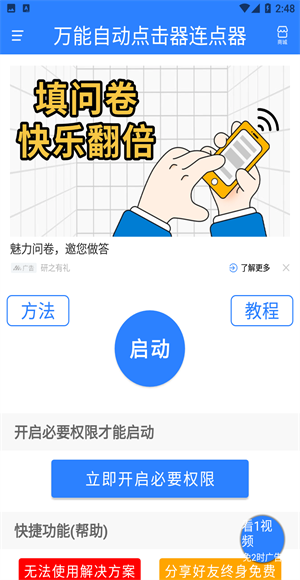 万能自动点击器连点器的图册