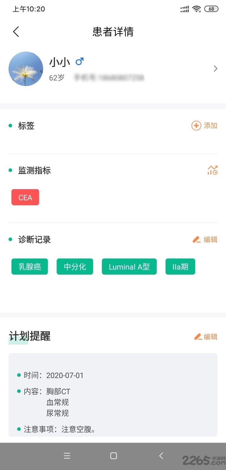 臻医在线最新版的图册