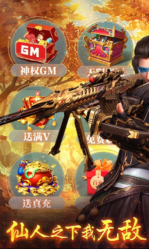 执剑江湖GM版的图册