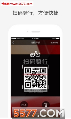 闪骑电单车安卓版的图册