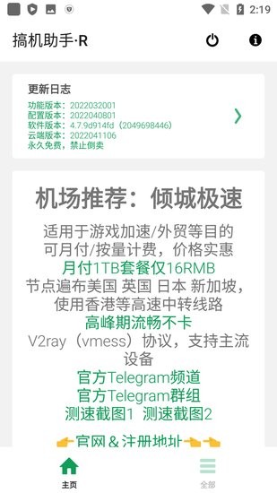 搞机助手R的图册