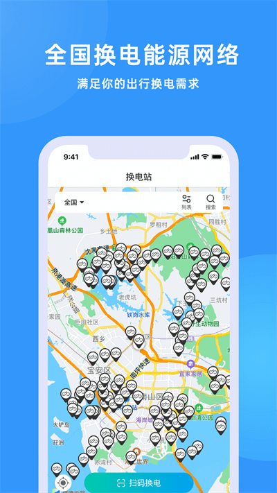 众享换电官方版的图册