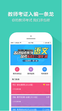 17学堂一起考教师最新版的图册