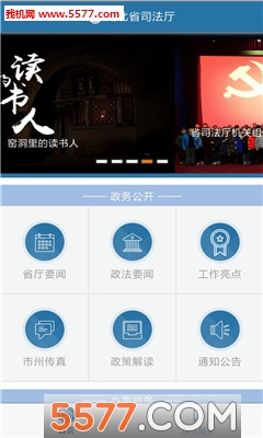 湖北省司法厅安卓版的图册