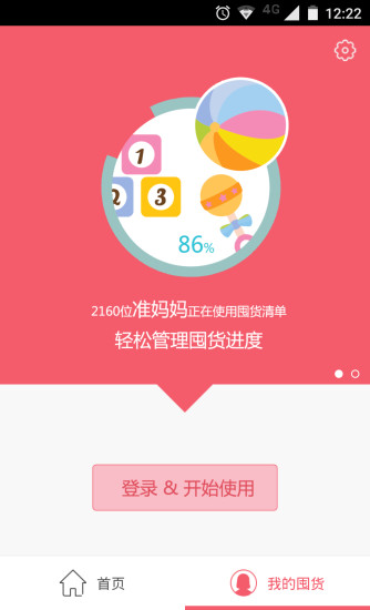 妈妈会买(母婴商城)的图册