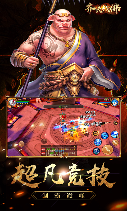 齐天战佛的图册