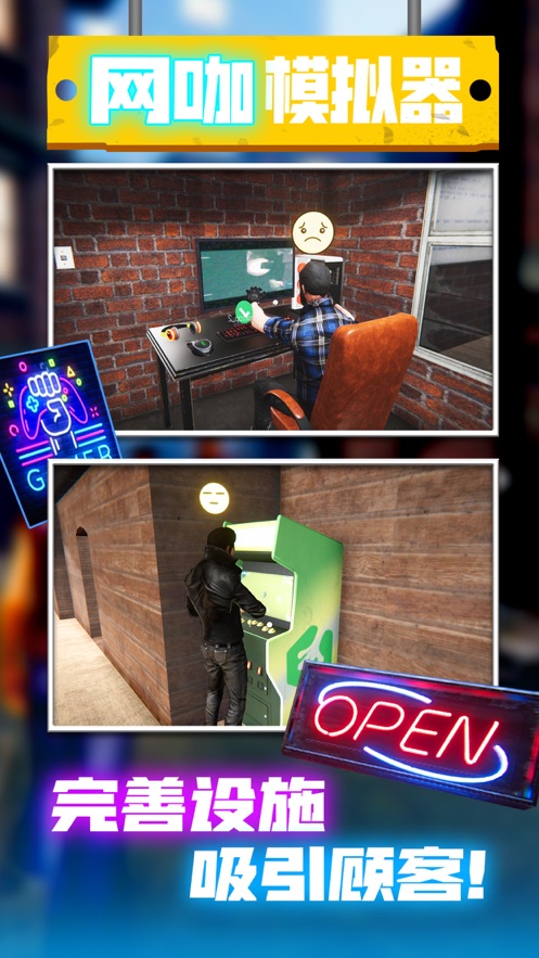 网吧经营模拟器手机版的图册