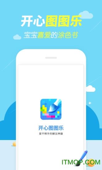 开心图图乐最新版的图册