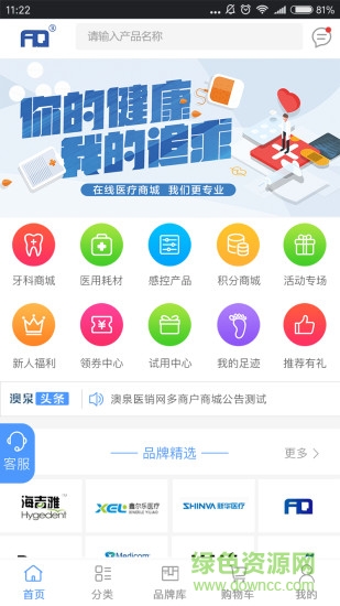 澳泉医销网的图册