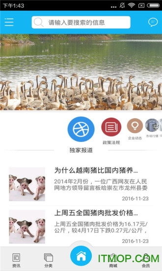 中国养殖网app的图册