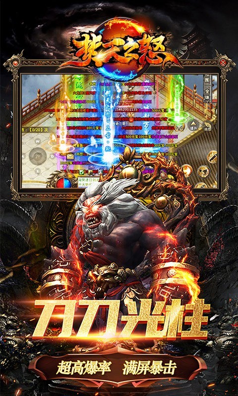 焚天之怒高爆版的图册