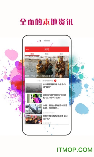 爱即墨客户端的图册