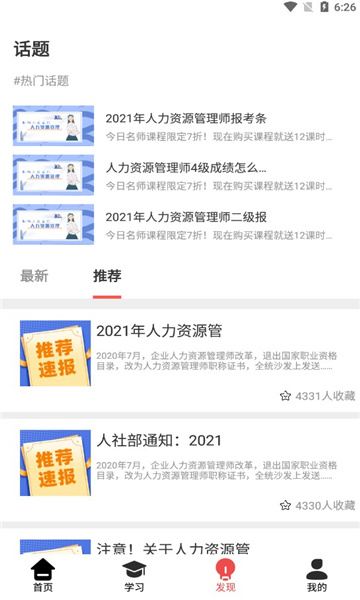 一起考人力安卓版的图册