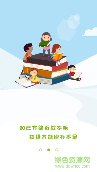 予见错题本的图册