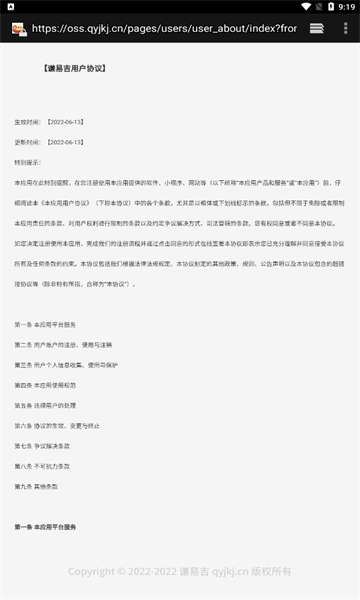 谦易吉安卓版的图册