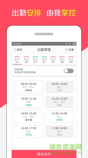 阳光学车教练端的图册