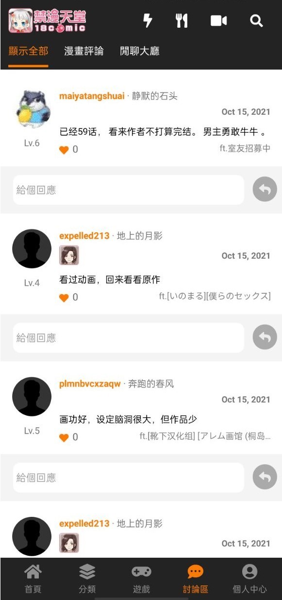 jmcomic漫画免登录版的图册