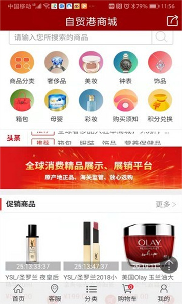 自贸港商城最新版的图册