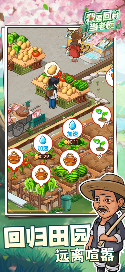 我要回村当老板的图册