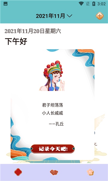 日记本本手机版的图册