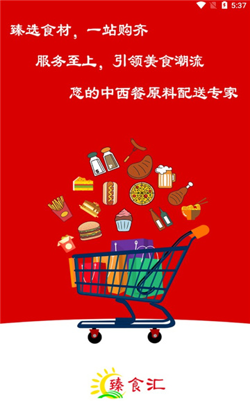 臻食汇app的图册