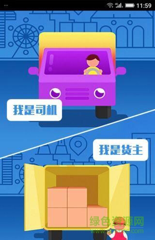 聚好运手机版(物流运输)的图册