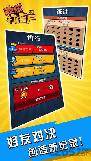 欢乐打僵尸2048手机版的图册
