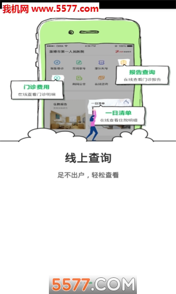 江北中医院居民版官方版的图册