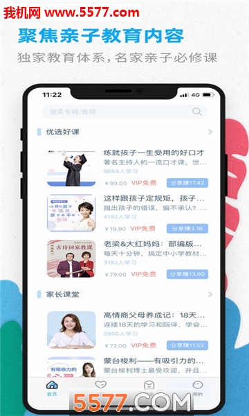 智伴优学官方版的图册