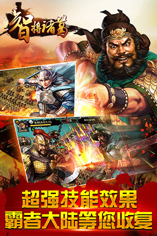 智将诸葛手机版的图册