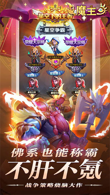 魔主游戏官方版的图册