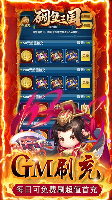 碉堡三国GM版的图册