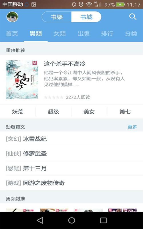 阅读书城小说的图册