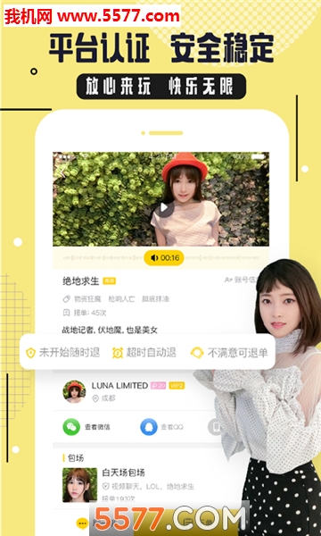 YAY交友官方版(代练陪玩)的图册