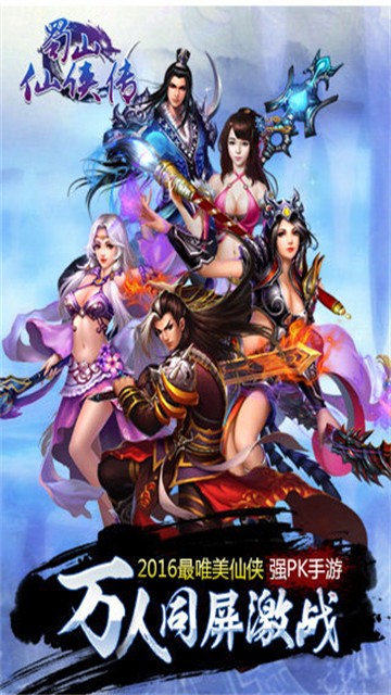 蜀山仙侠传的图册